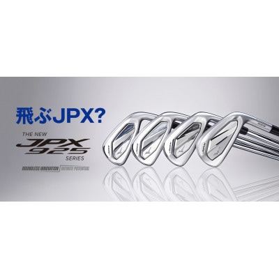 JPX 925 HOT METAL アイアン 5本組(No.6～9、PW)5KJKS38205S
