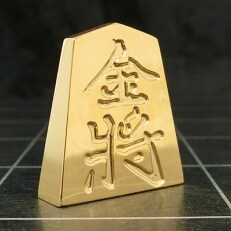 24金が光る!【金の駒　金将】縁起物として大注目 | ふるさと納税のお礼品