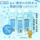 7年保存水　養老の天然水　500ml×48本(2箱)