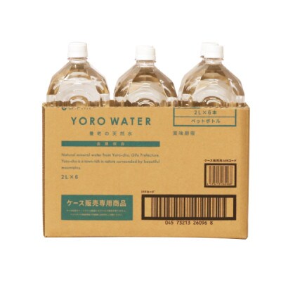 7年保存水 養老の天然水(ラベルレス) 2L×6本(1箱)