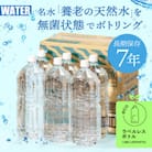 7年保存水　養老の天然水(ラベルレス)　2L×12本(2箱)