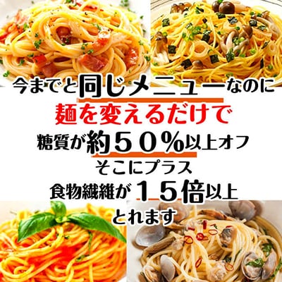 【糖質オフ 50%カット】低糖質麺 パスタ 1200g 約12人前