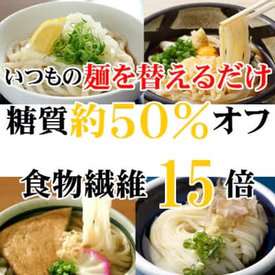 【糖質オフ 50%】低糖質麺 うどん 2700g(約27人前)