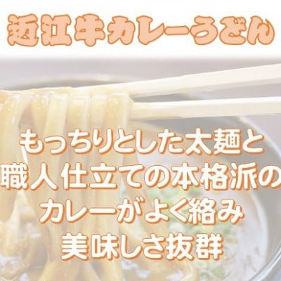 近江牛 カレー うどん 近江牛 肉 うどん すき焼き風 詰合せ 各2人前(合計4人前)