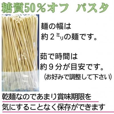 【さとふる限定】　糖質オフ 50%カット　 パスタ・中華セット 各600g 約12人前