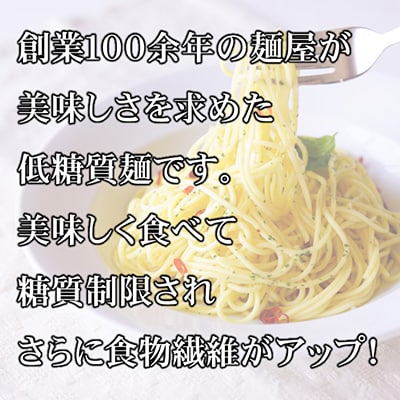 【糖質オフ 50%カット】低糖質麺 パスタ　600g(約6人前)