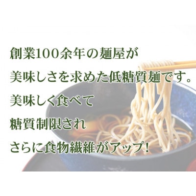 【糖質オフ 40%カット】低糖質麺 日本そば 600g 約6人前