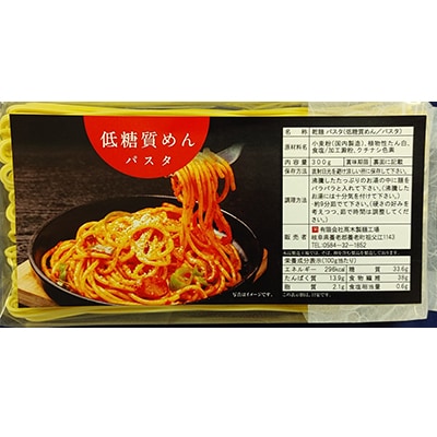 【糖質 50%オフ】低糖質麺 パスタ　1500g(300g×5袋・約15人前)
