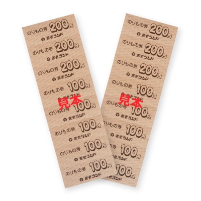 養老ランド 入場券　大人子供共通3枚　乗り物券(2,200円分)セット　養老町　遊園地