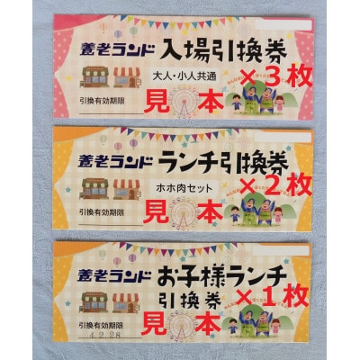 養老ランド　ランチ付入場券　入場券大人子供共通3枚ランチ券大人2名子供1名乗り物券(2,200円分)