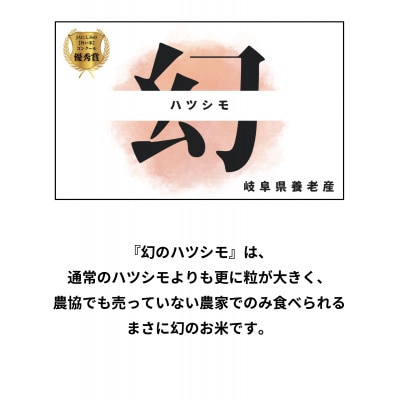 令和7年産　幻のハツシモ(旧品種)　白米　5kg