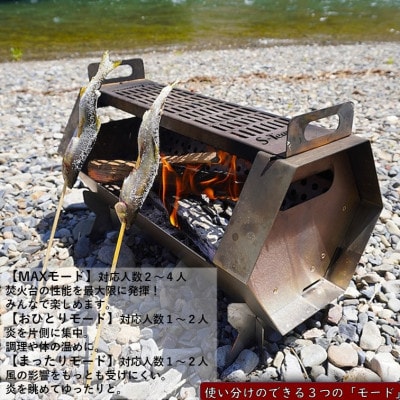 俺の焚火台　ファイヤー・ロック