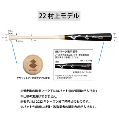 ミズノプロ【22村上モデル】野球用硬式メイプル木製バット | お礼品