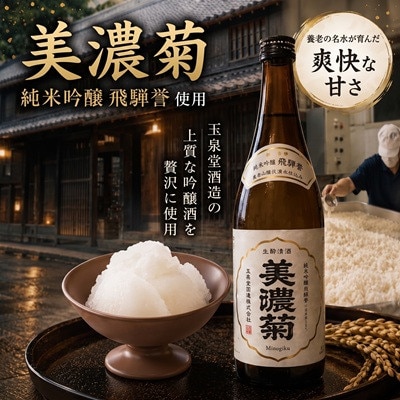 養老特産品ジェラート(8個セット)