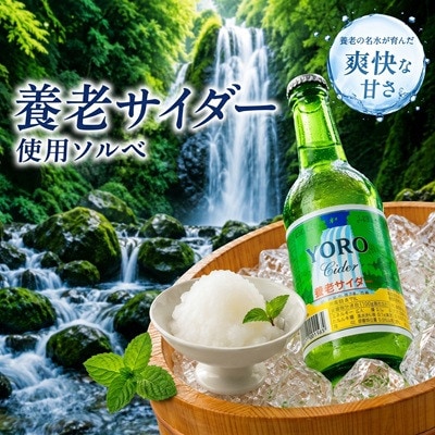 養老特産品ジェラート(8個セット)