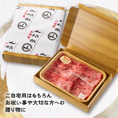 【飛騨牛】赤身スライス(すき焼き・しゃぶしゃぶ用) 500g入り
