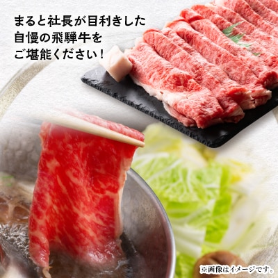 【飛騨牛A4等級以上】特選ロースうす切り　　500g