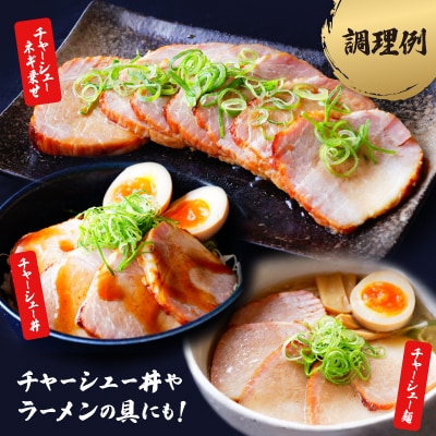 お肉屋さんの手作り焼き豚　300g×2　たれ付き