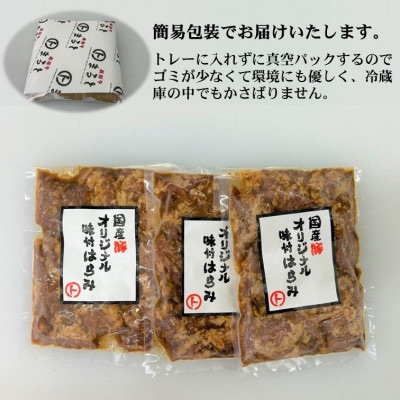 まると　国産豚オリジナル味付けハラミ　　200g入り×3