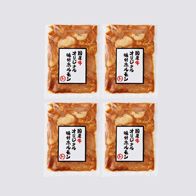 まると　国産牛オリジナル味付けホルモン　200g入り×4