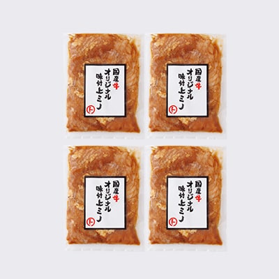 まると　国産牛オリジナル味付け上ミノ　200g入り×4