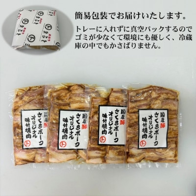 まると　オリジナル味付け国産豚バラ　焼き肉用　200g入り×4