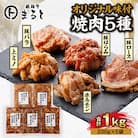 まると　オリジナル味付人気5種セット　各200g　合計1kg