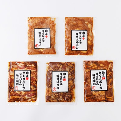 まると　オリジナル味付人気5種セット　各200g　合計1kg
