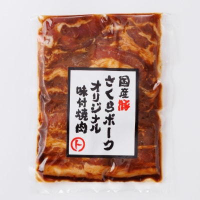 まるとオリジナル味付け国産豚バラ　焼き肉用　200g入り×5