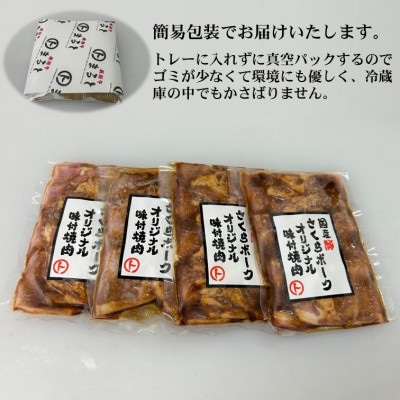 まるとオリジナル味付け国産豚ロース焼肉用　200g入り×4