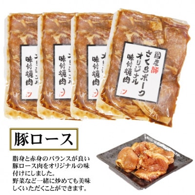 まるとオリジナル味付け国産豚ロース焼肉用　200g入り×4