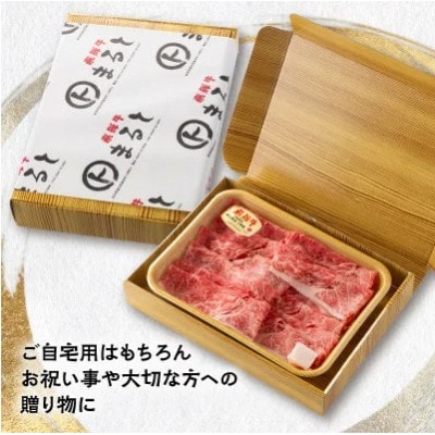 【飛騨牛】赤身スライス(すきやき・しゃぶしゃぶ用)300g入り