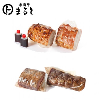 お肉屋さんの手作りローストビーフ(250g×2)&焼き豚(300g×2・たれ付き)セット