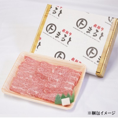 【飛騨牛】お勧め希少部位2種セット　250g×2