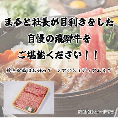 【飛騨牛】ロース・肩ローススライス(すきやき・しゃぶしゃぶ用)500g
