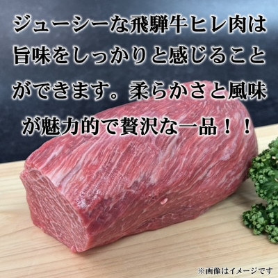 飛騨牛ヒレ シャトーブリアン 計200g