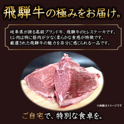 【飛騨牛】ヒレステーキ200g×3枚　計600g