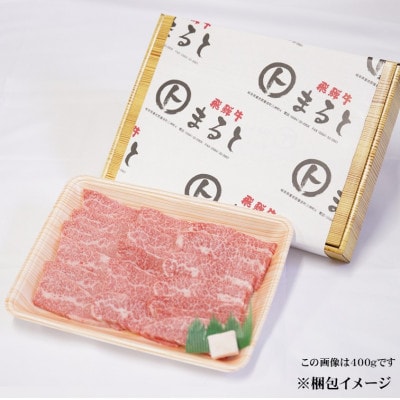 【毎月定期便】飛騨牛　赤身焼肉　400g全6回
