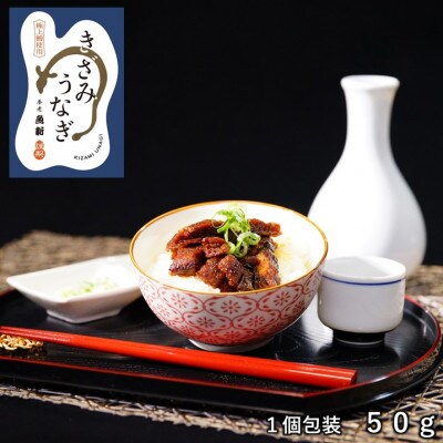 【お家で簡単調理】きざみうなぎ1パック・肝焼き1パックセット