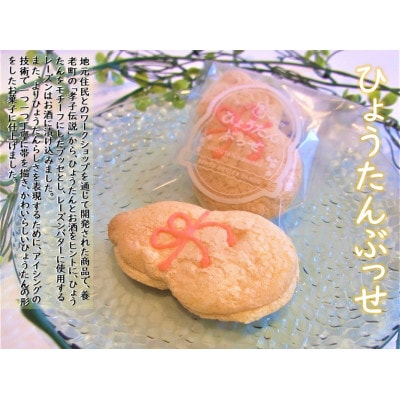 ひょうたんぶっせ詰合せ