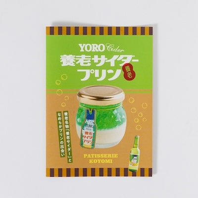 養老サイダープリン　4個入り