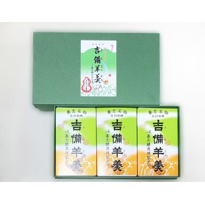 養老名物　吉備羊羹　ミニ3個箱入