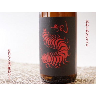 無風　辛口　1800ml