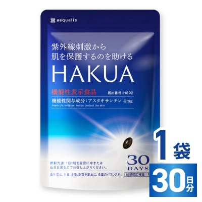 紫外線対策サプリメント 機能性表示食品 アスタキサンチン配合 HAKUA ハクア 30日(30粒)