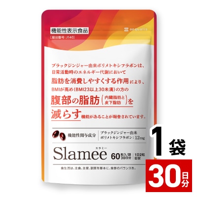 サプリメント 機能性表示食品 Slamee スラミー お腹の脂肪と皮下脂肪を減らす 30日/60粒