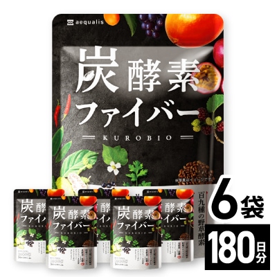 酵素サプリメント 炭酵素ファイバー KUROBIO コエンザイムQ10、サラシア 6袋(6ヶ月分)