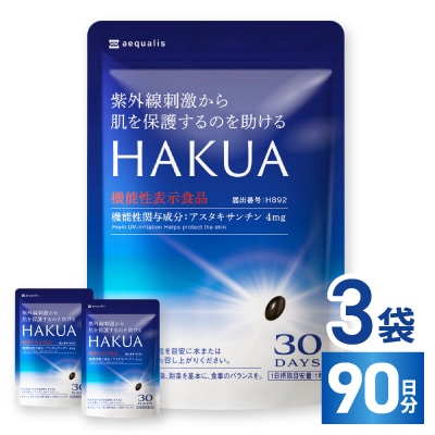 紫外線対策サプリメント 機能性表示食品 アスタキサンチン配合 HAKUA ハクア 3袋(3ヶ月分)