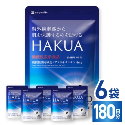 紫外線対策サプリメント 機能性表示食品 アスタキサンチン配合 HAKUA ハクア 6袋(6ヶ月分)