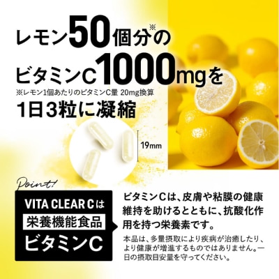 ビタミンCサプリメント ビタクリアC リポソームビタミンC配合 ビタミンC1,000mg 6袋セット