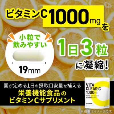 ビタミンCサプリメント ビタクリアC リポソームビタミンC配合 ビタミンC1,000mg 6袋セット